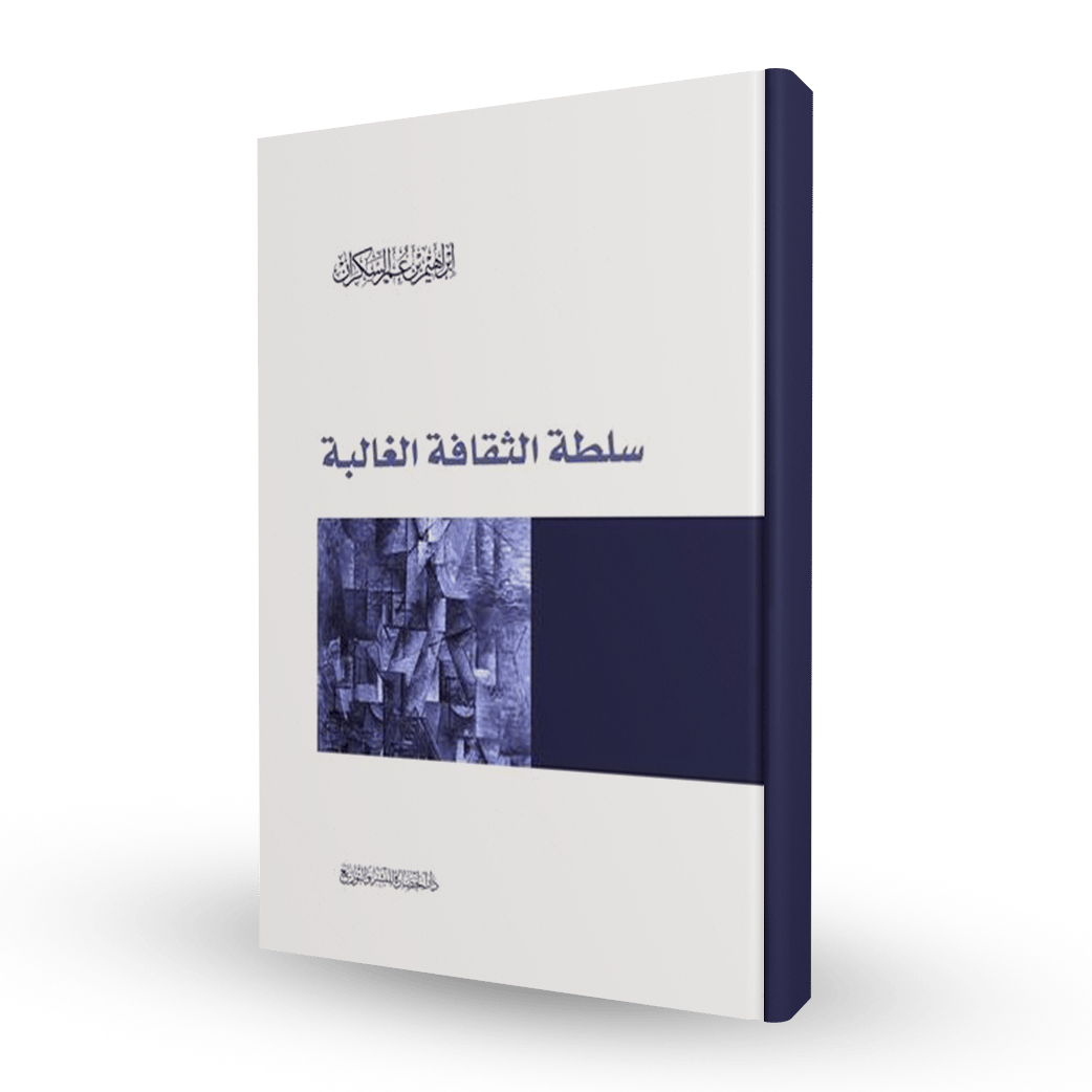 Summary of the Book “The Dominant Culture Authority”